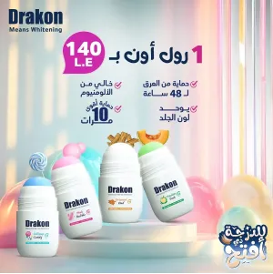 Drakon deodorant 